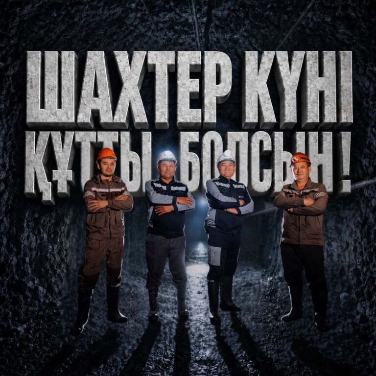 Поздравляем с Днём шахтёра!